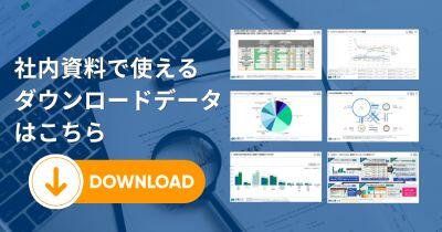 ダウンロードデータ有り