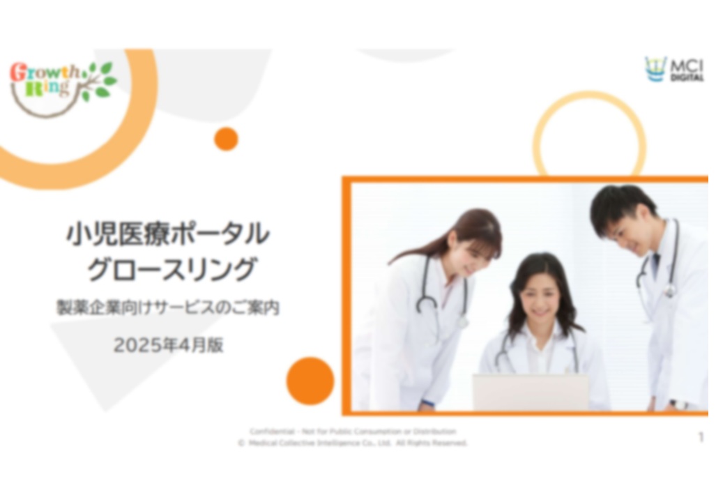 小児科＋他科へのリーチに グロースリング日経メディカル連携プラン【PR】